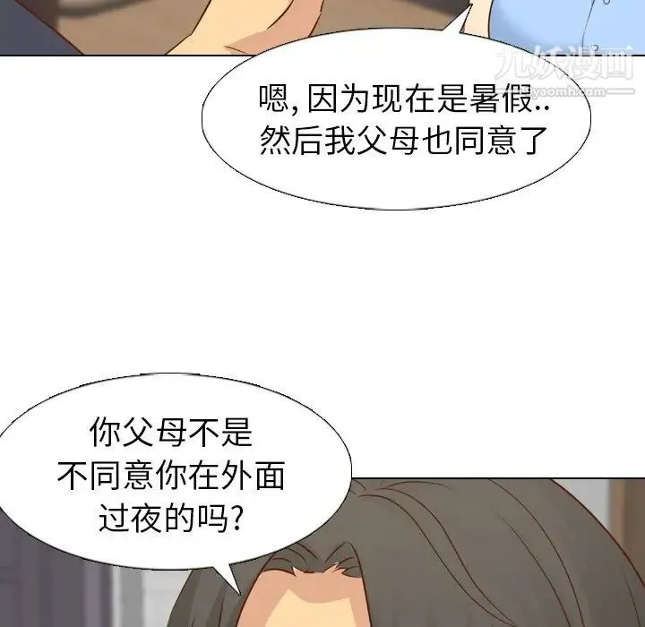 毫无保留的她 第19话 第58页