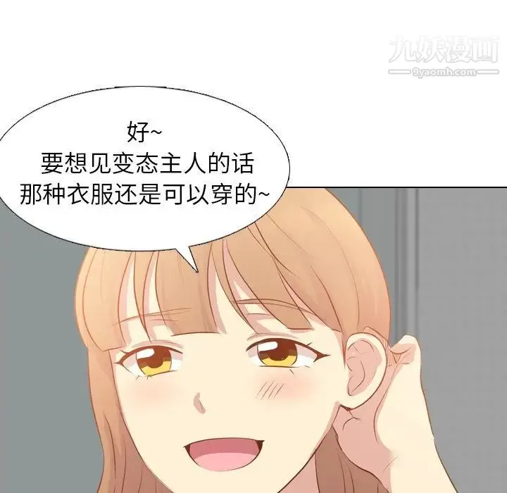 毫无保留的她 第19话 第65页