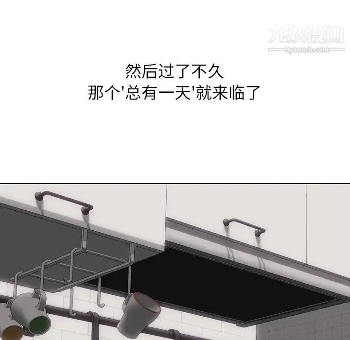 毫无保留的她 第19话 第55页