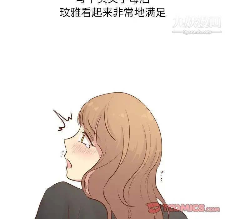 毫无保留的她 第19话 第129页