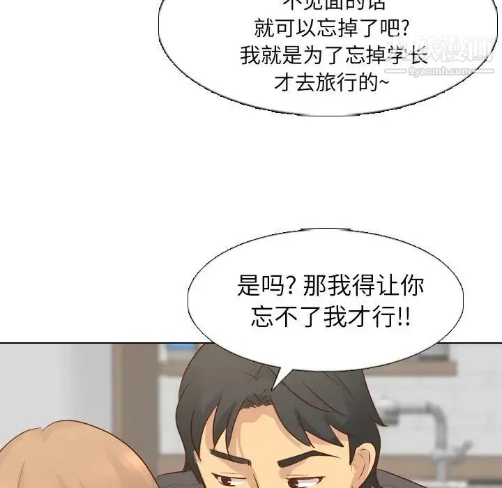 毫无保留的她 第19话 第76页