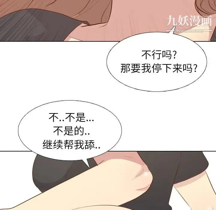 毫无保留的她 第19话 第138页