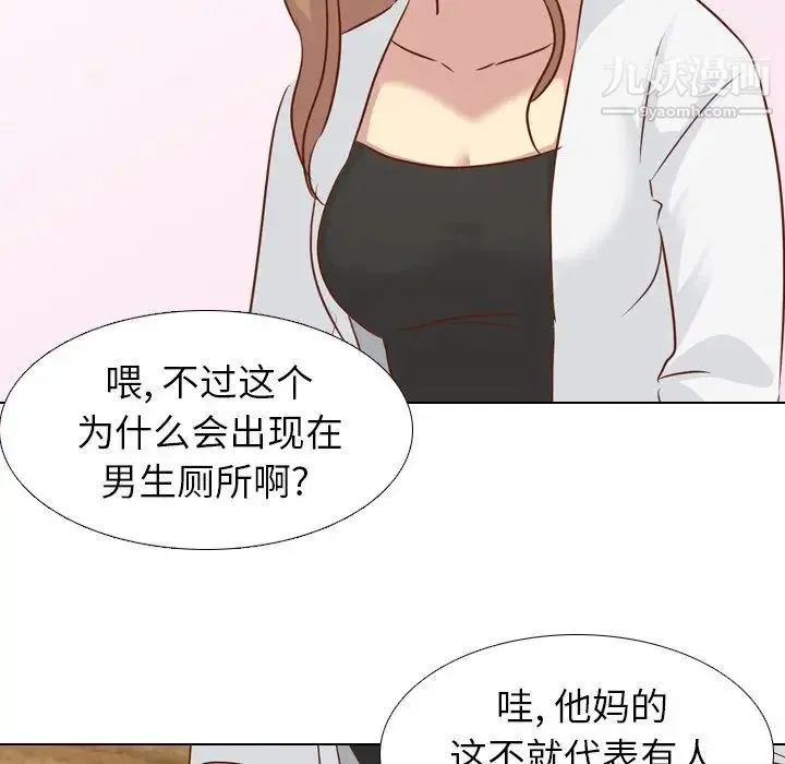 毫无保留的她 第19话 第25页
