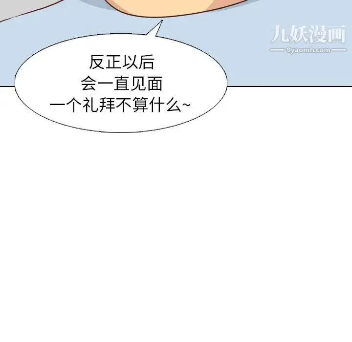 毫无保留的她 第19话 第70页