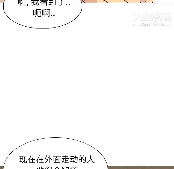 毫无保留的她 第19话 第131页