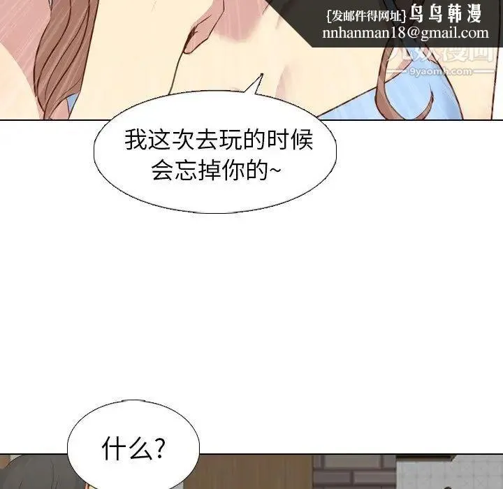 毫无保留的她 第19话 第74页