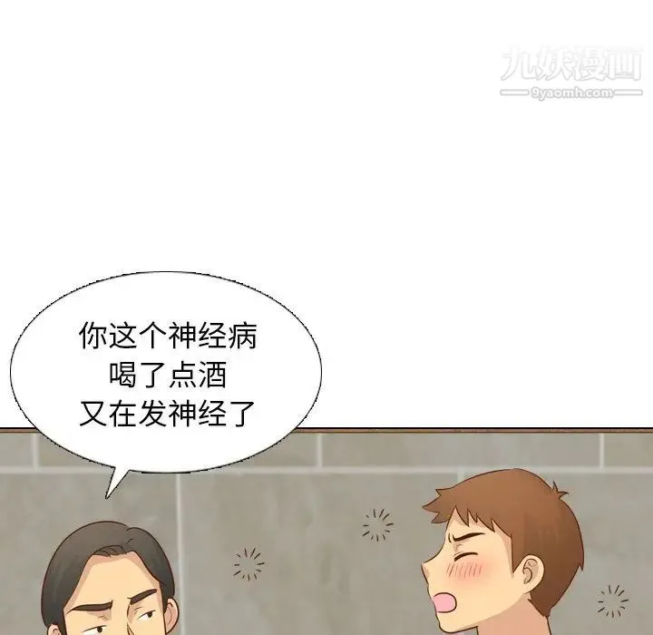 毫无保留的她 第19话 第19页