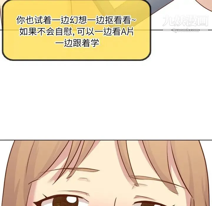 毫无保留的她 第19话 第49页