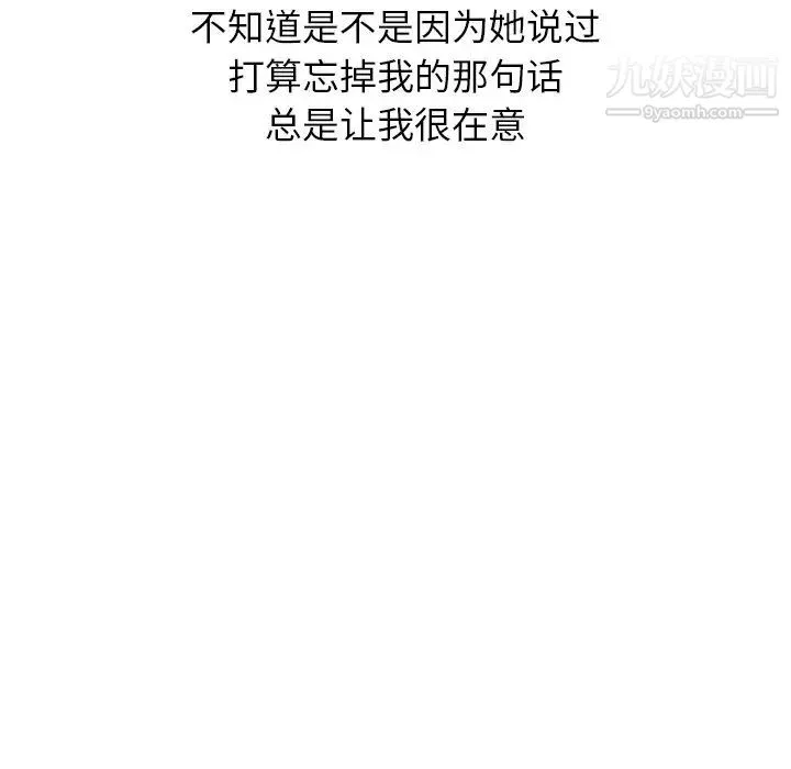 毫无保留的她 第19话 第89页