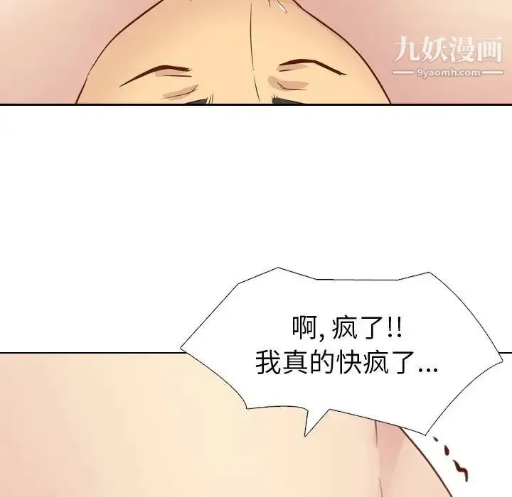 毫无保留的她 第19话 第142页