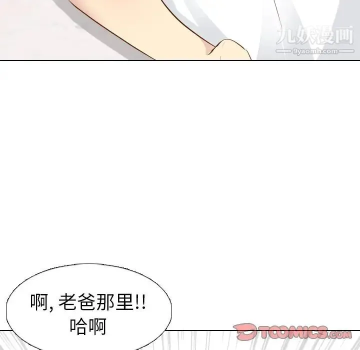 毫无保留的她 第19话 第123页