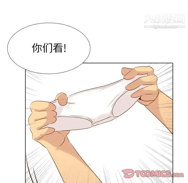 毫无保留的她 第19话 第21页