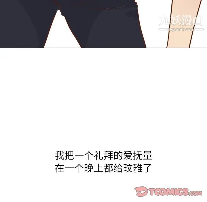 毫无保留的她 第19话 第81页