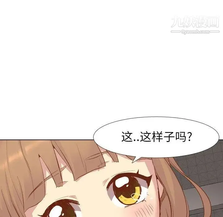 毫无保留的她 第13话 第60页