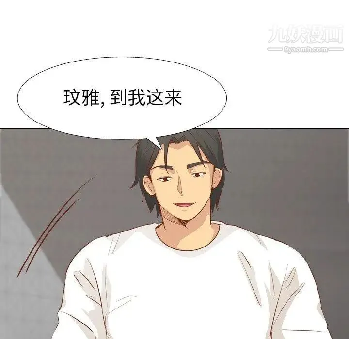 毫无保留的她 第13话 第50页
