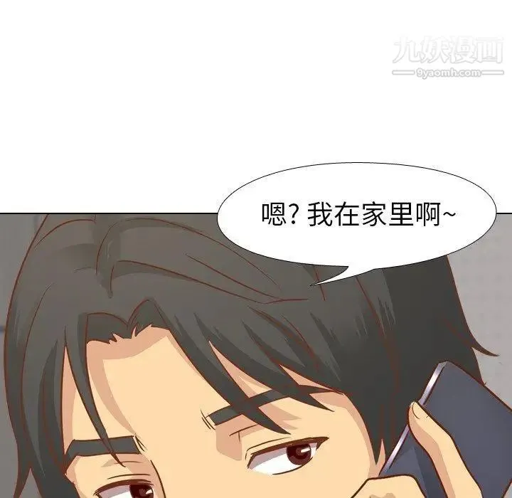 毫无保留的她 第13话 第122页