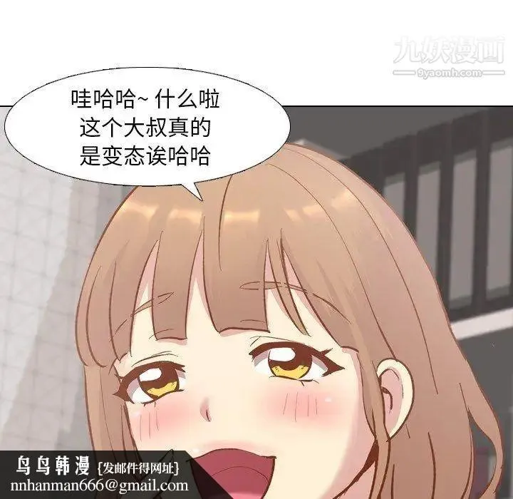 毫无保留的她 第13话 第84页