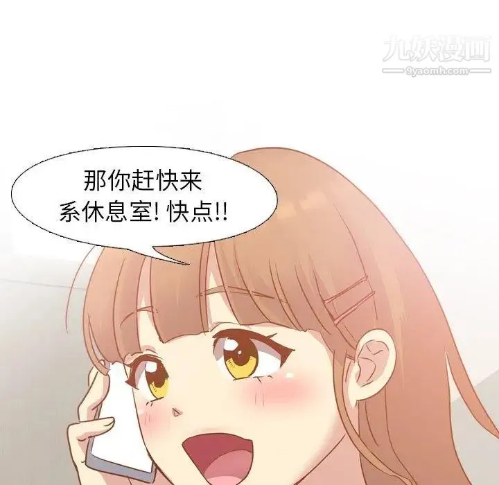 毫无保留的她 第13话 第124页