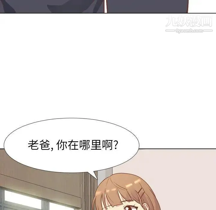 毫无保留的她 第13话 第119页