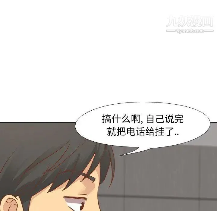 毫无保留的她 第13话 第133页