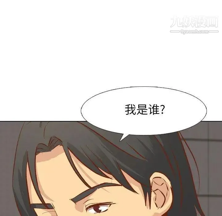 毫无保留的她 第13话 第86页
