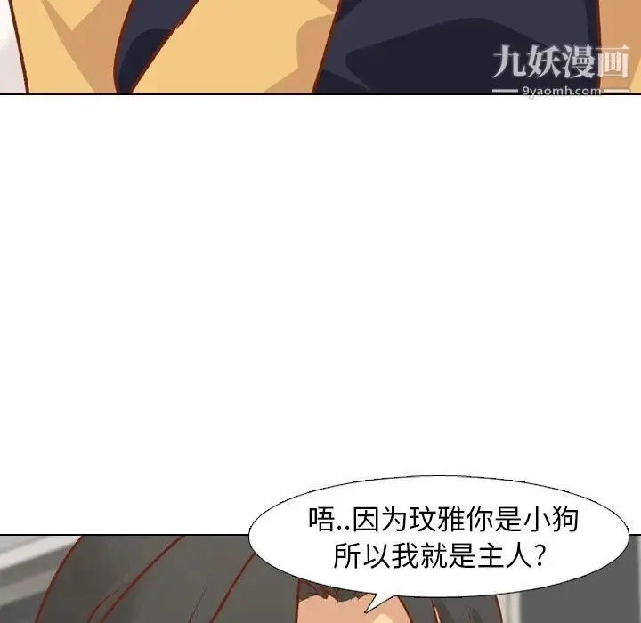 毫无保留的她 第13话 第81页