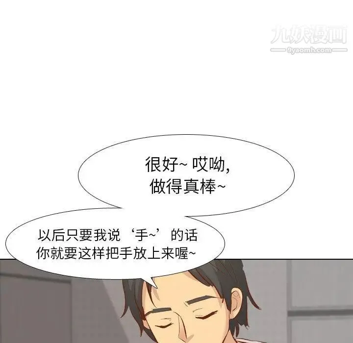 毫无保留的她 第13话 第62页