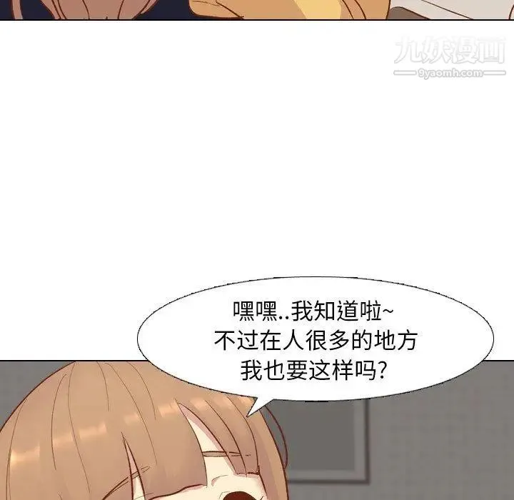 毫无保留的她 第13话 第64页