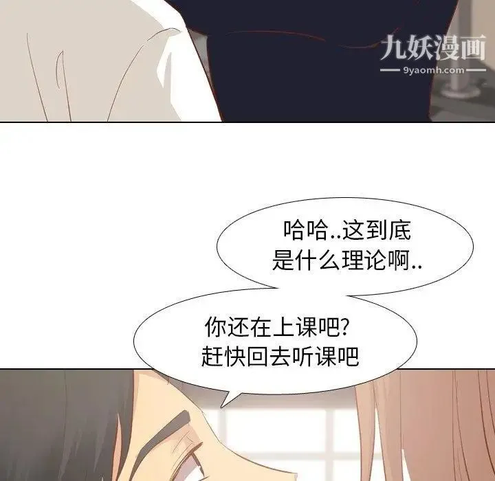毫无保留的她 第13话 第25页