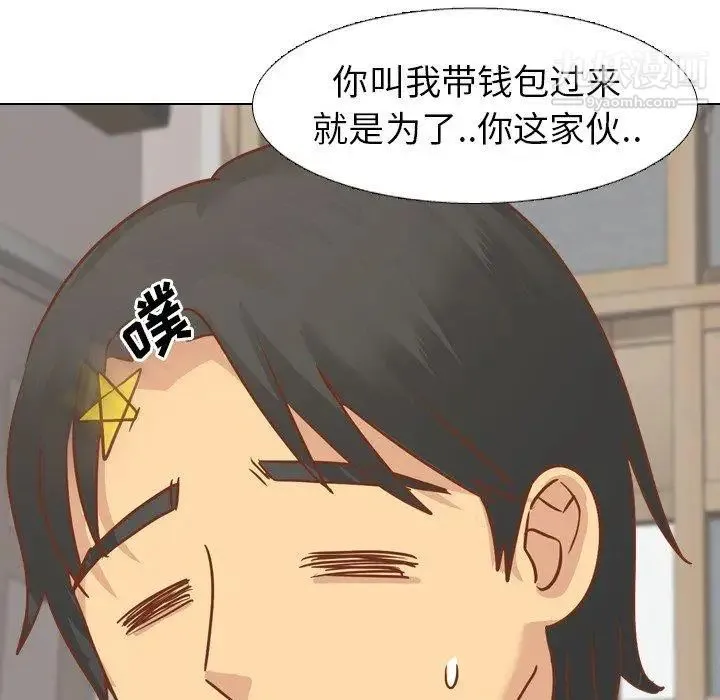 毫无保留的她 第13话 第155页