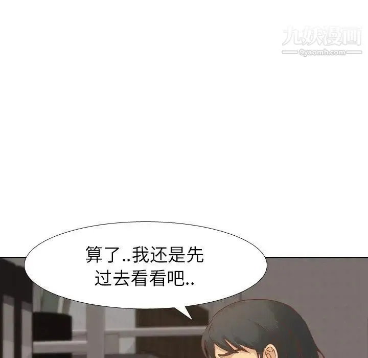 毫无保留的她 第13话 第137页