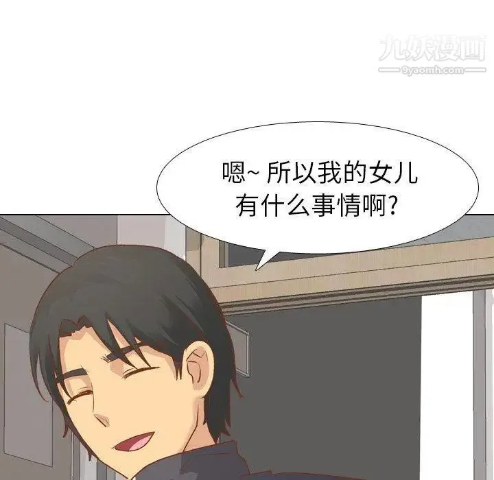 毫无保留的她 第13话 第150页