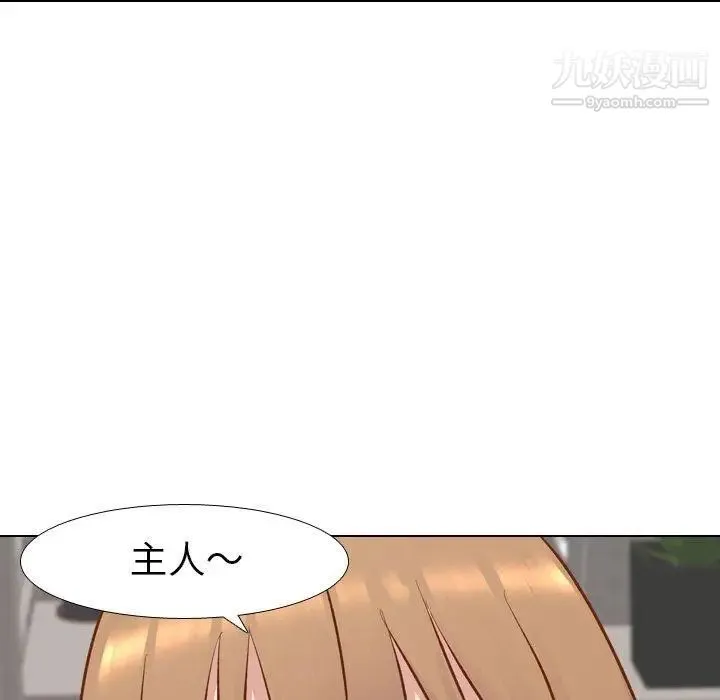毫无保留的她 第13话 第88页