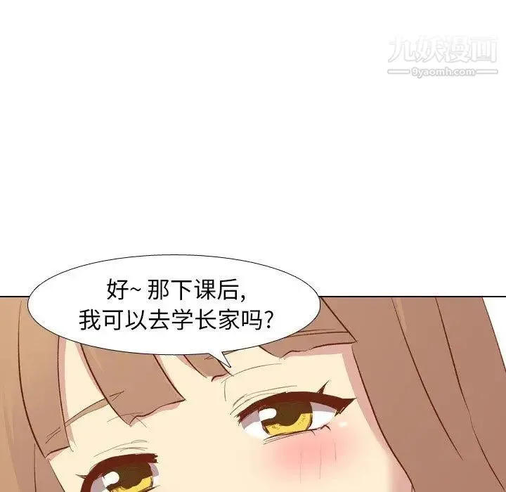 毫无保留的她 第13话 第27页