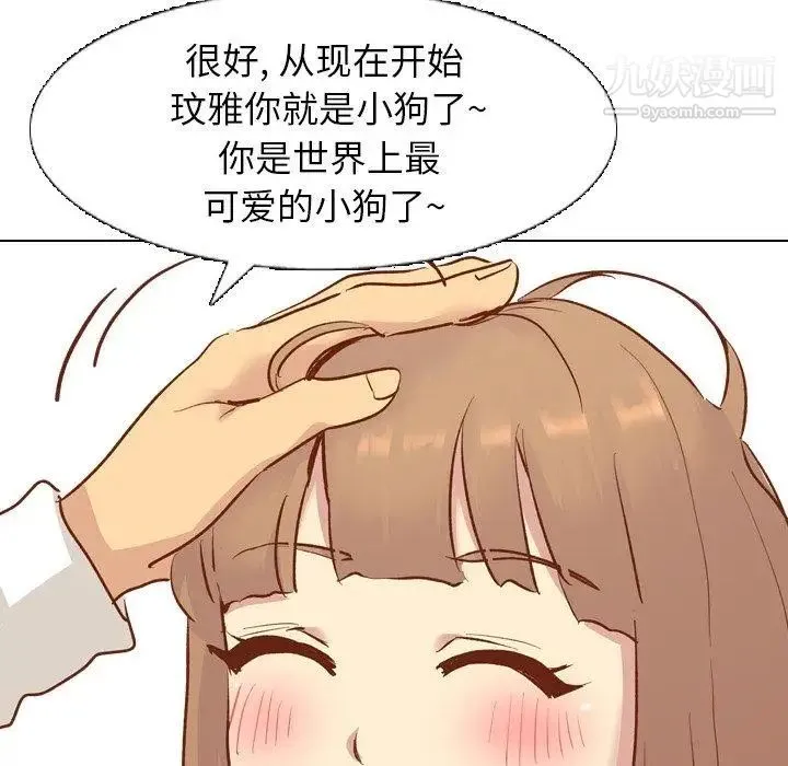 毫无保留的她 第13话 第75页