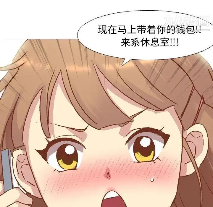 毫无保留的她 第13话 第129页