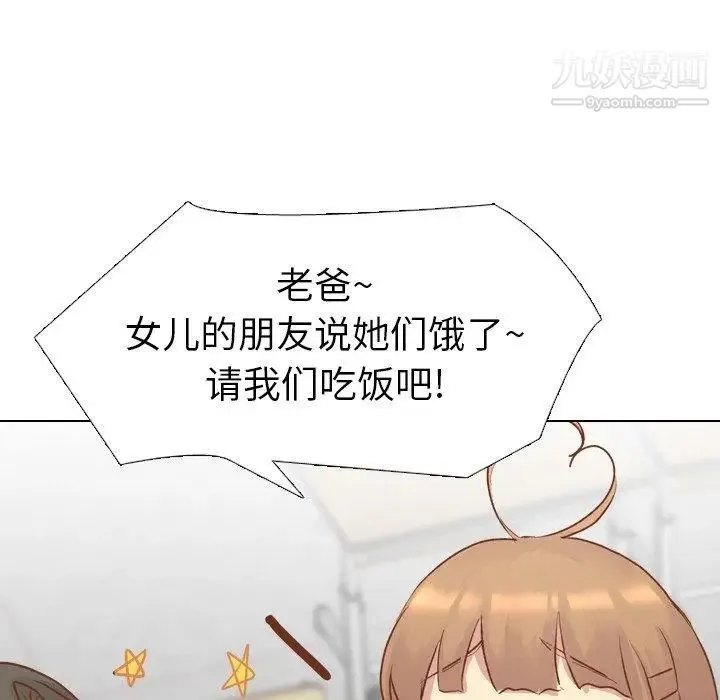 毫无保留的她 第13话 第152页