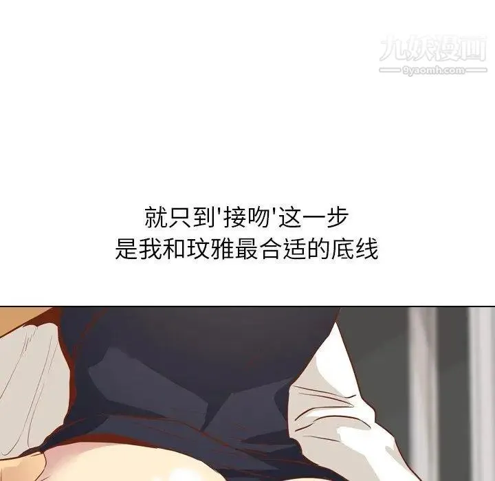 毫无保留的她 第13话 第107页