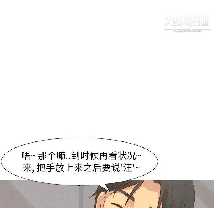 毫无保留的她 第13话 第66页