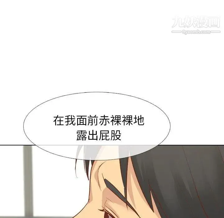 毫无保留的她 第13话 第19页