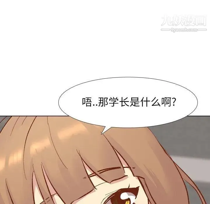 毫无保留的她 第13话 第79页