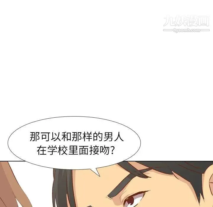 毫无保留的她 第13话 第21页