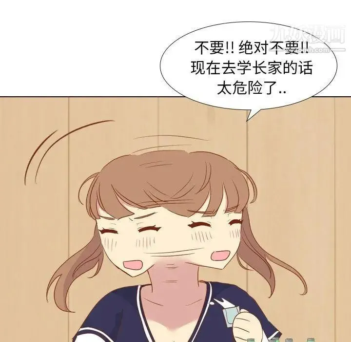 毫无保留的她 第15话 第78页