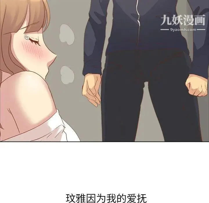 毫无保留的她 第15话 第17页