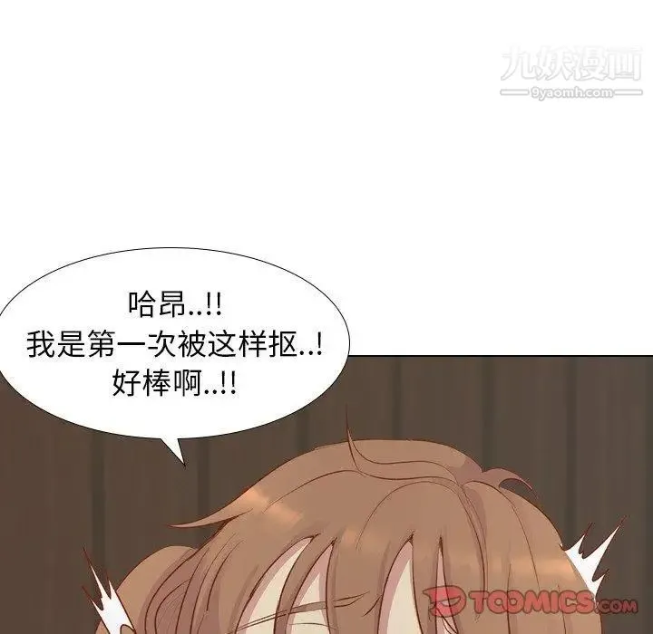 毫无保留的她 第15话 第141页