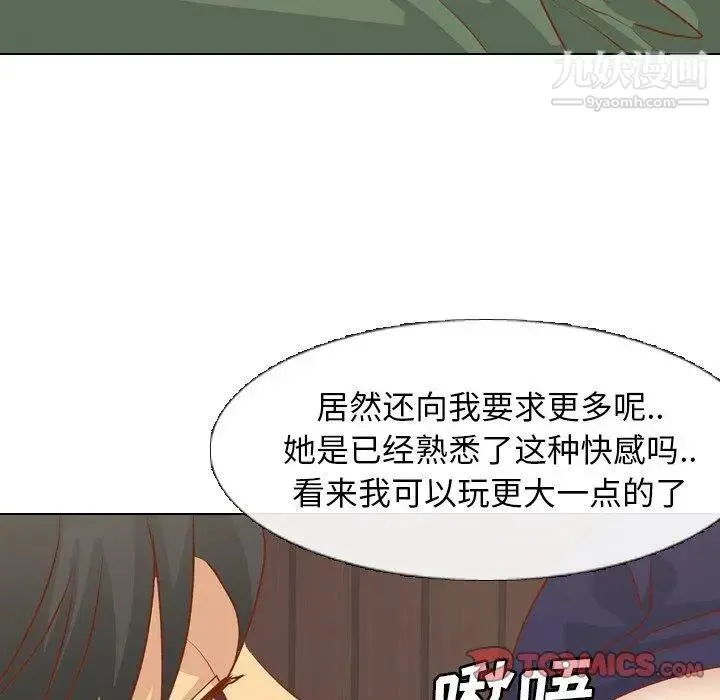 毫无保留的她 第15话 第111页