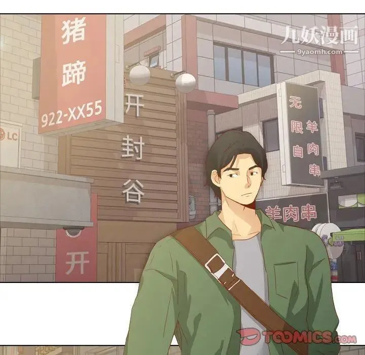 毫无保留的她 第15话 第57页