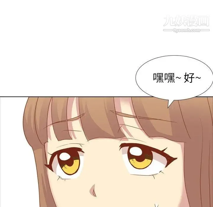 毫无保留的她 第15话 第34页