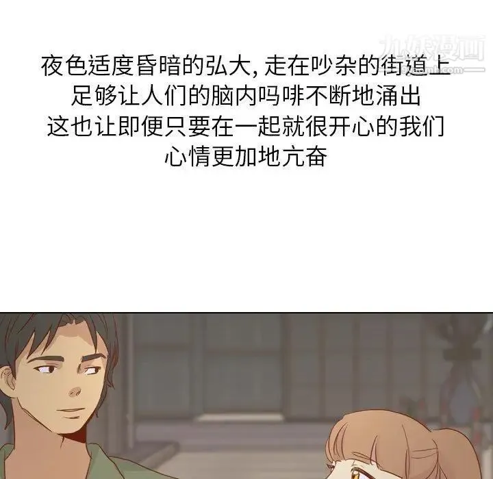 毫无保留的她 第15话 第89页
