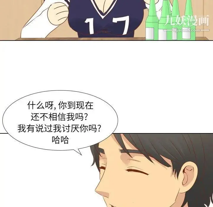 毫无保留的她 第15话 第79页